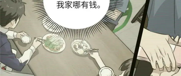 《全球高武》006图60