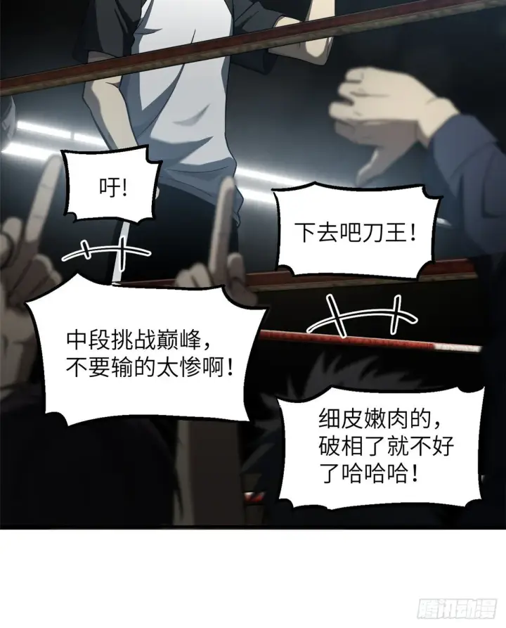 《全球高武》060 我很弱的图10