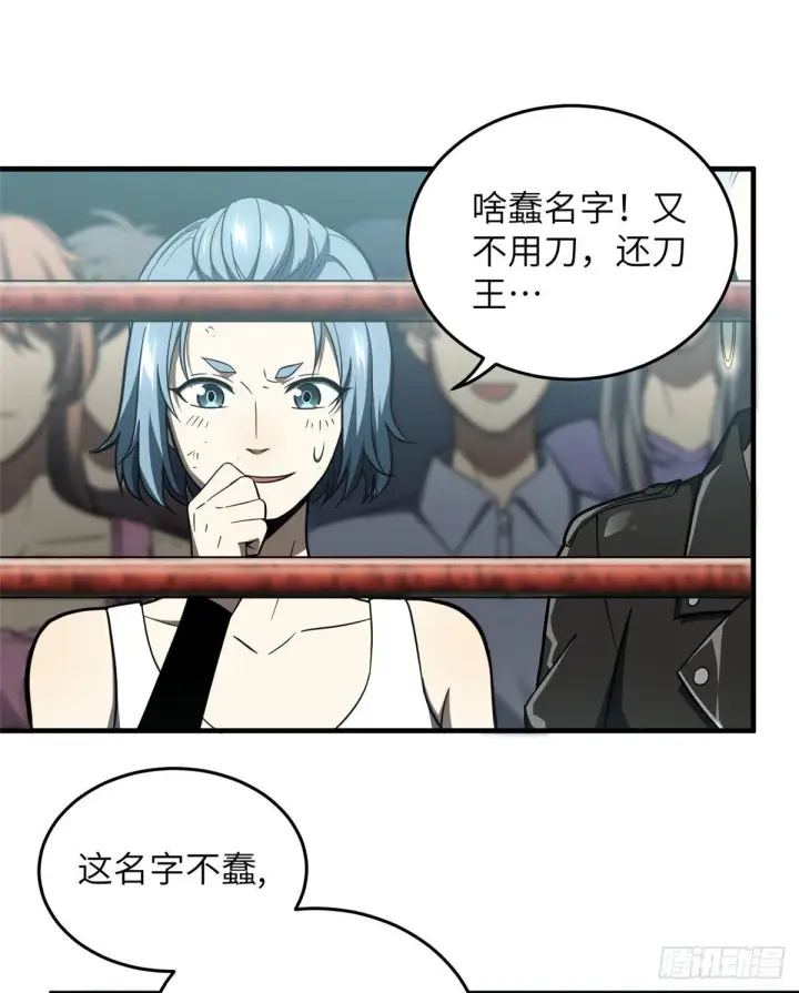 《全球高武》060 我很弱的图11