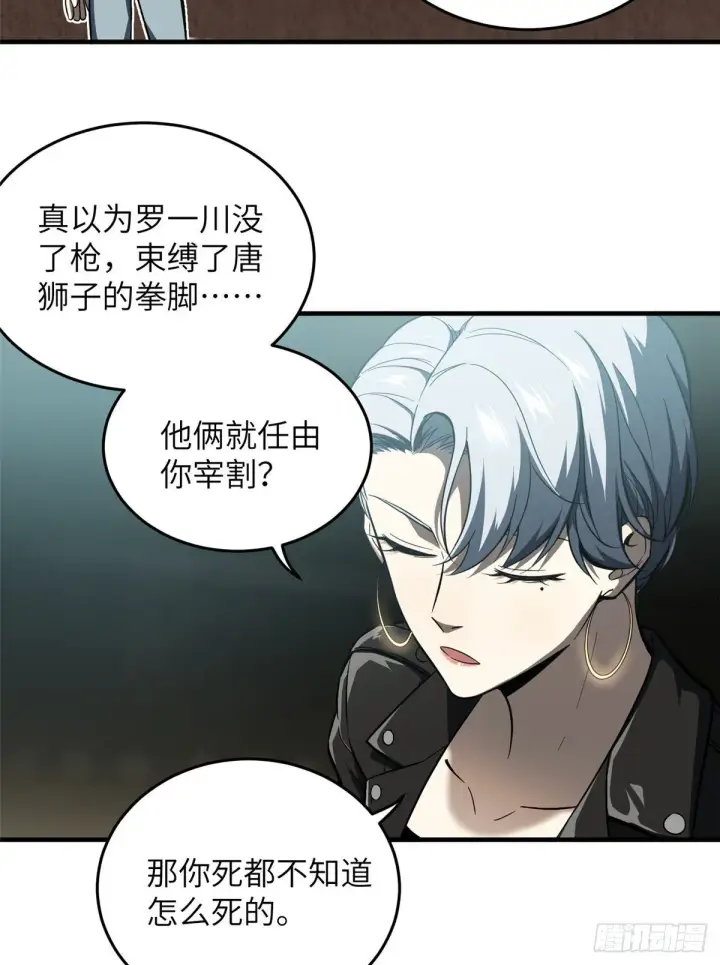 《全球高武》060 我很弱的图14
