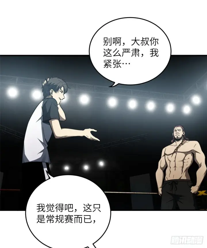 《全球高武》060 我很弱的图19