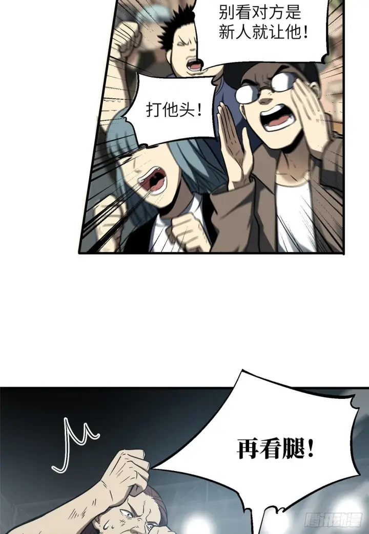 《全球高武》060 我很弱的图30