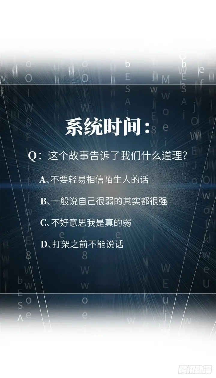 《全球高武》060 我很弱的图54
