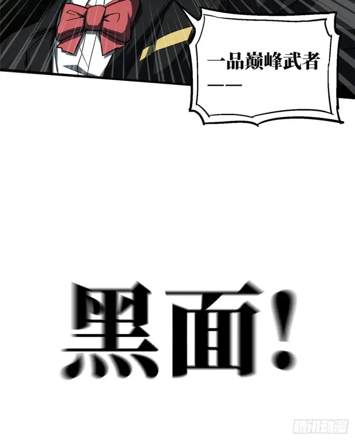 《全球高武》060 我很弱的图6