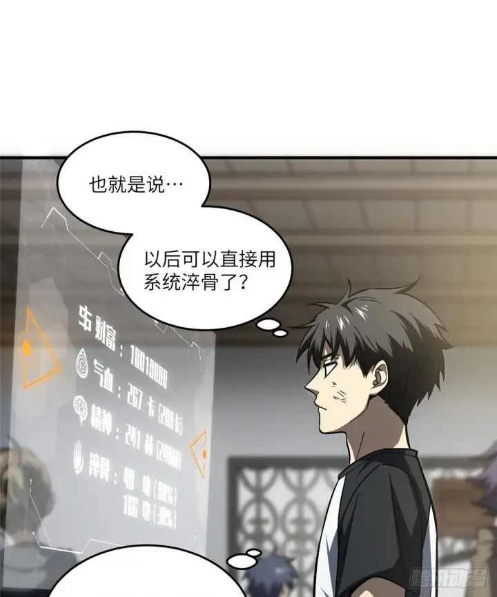 《全球高武》061 升级图10
