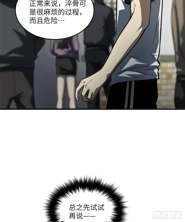 《全球高武》061 升级图11