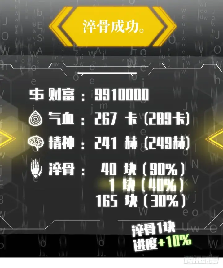 《全球高武》061 升级图14