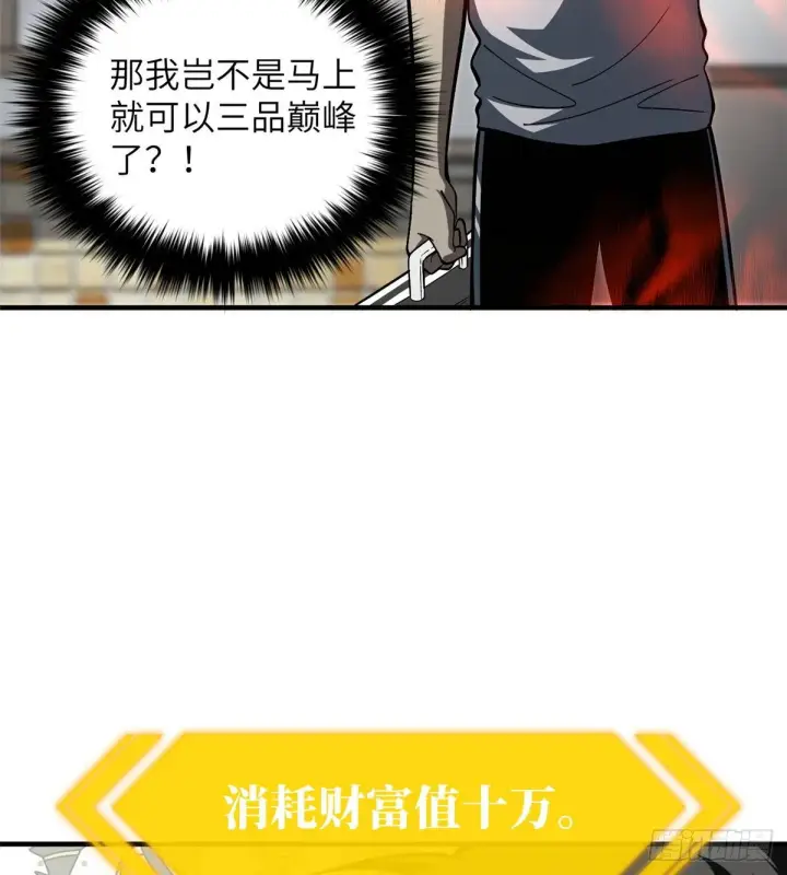 《全球高武》061 升级图16