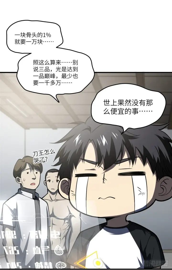《全球高武》061 升级图18