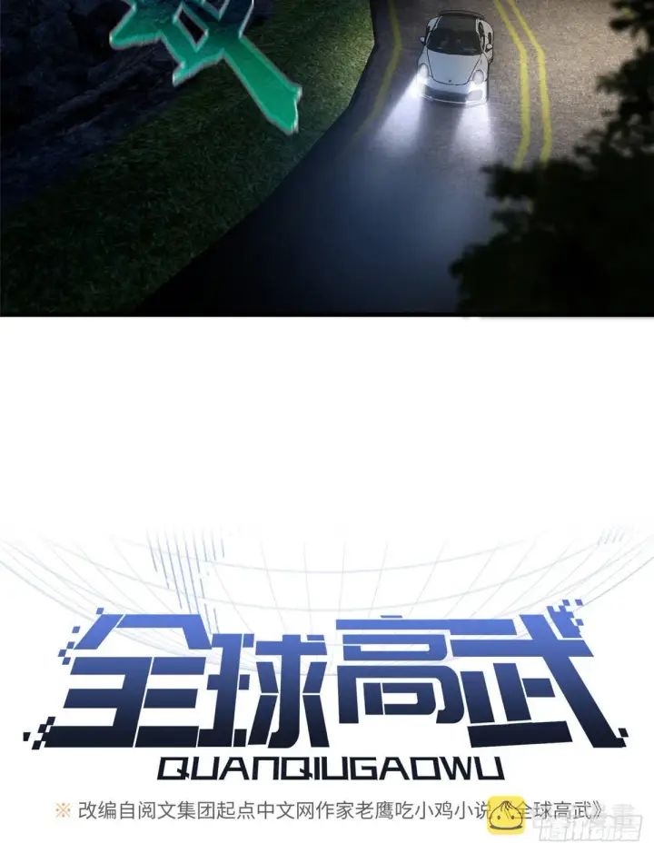 《全球高武》061 升级图21