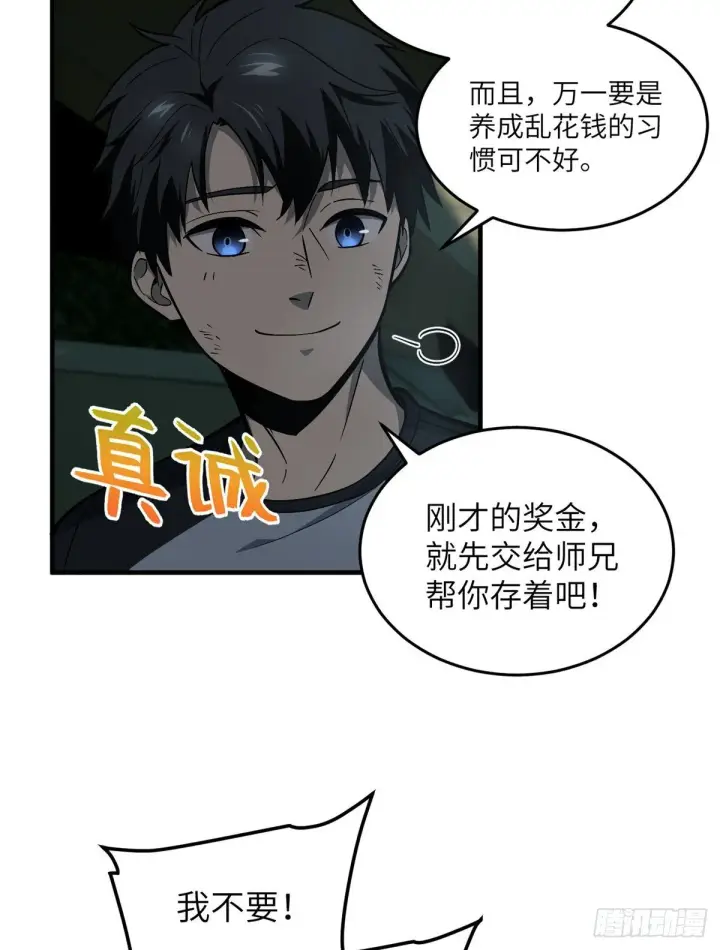 《全球高武》061 升级图29