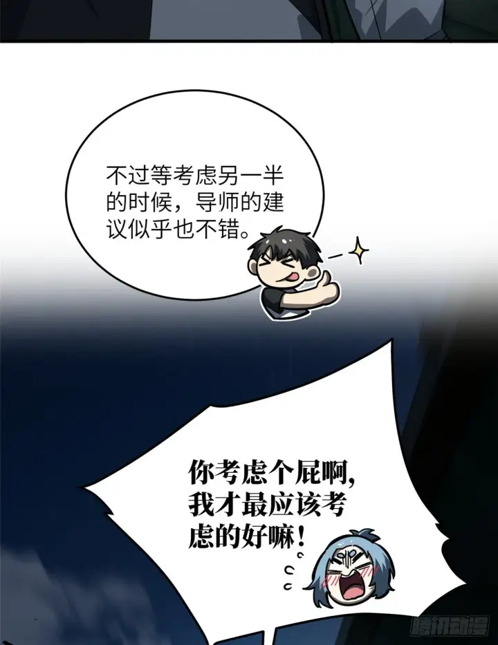 《全球高武》061 升级图33