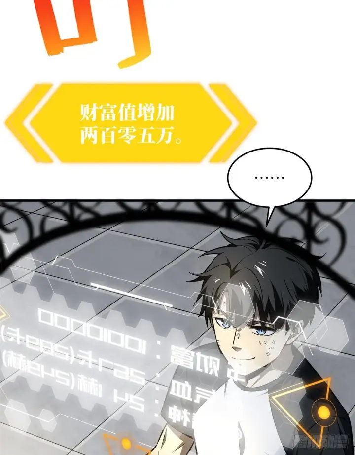 《全球高武》061 升级图4
