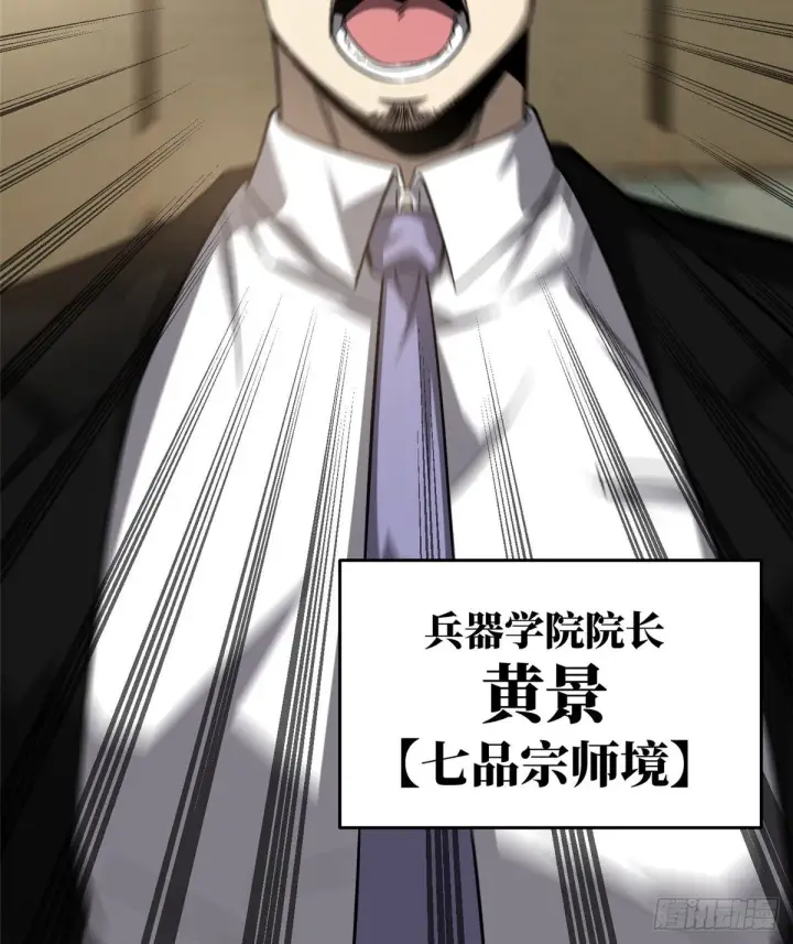 《全球高武》061 升级图46