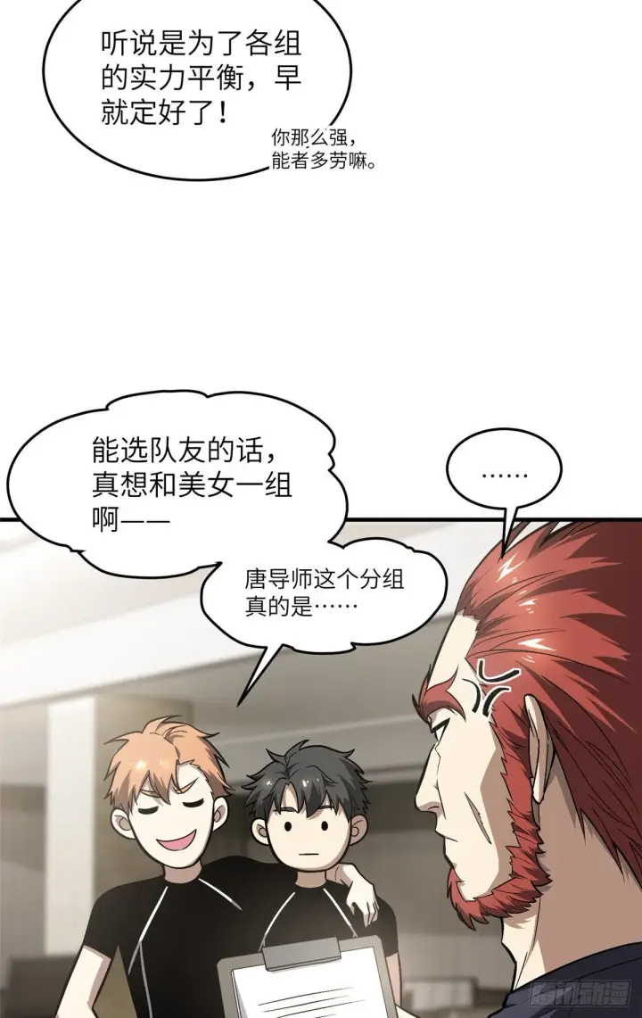 《全球高武》061 升级图64