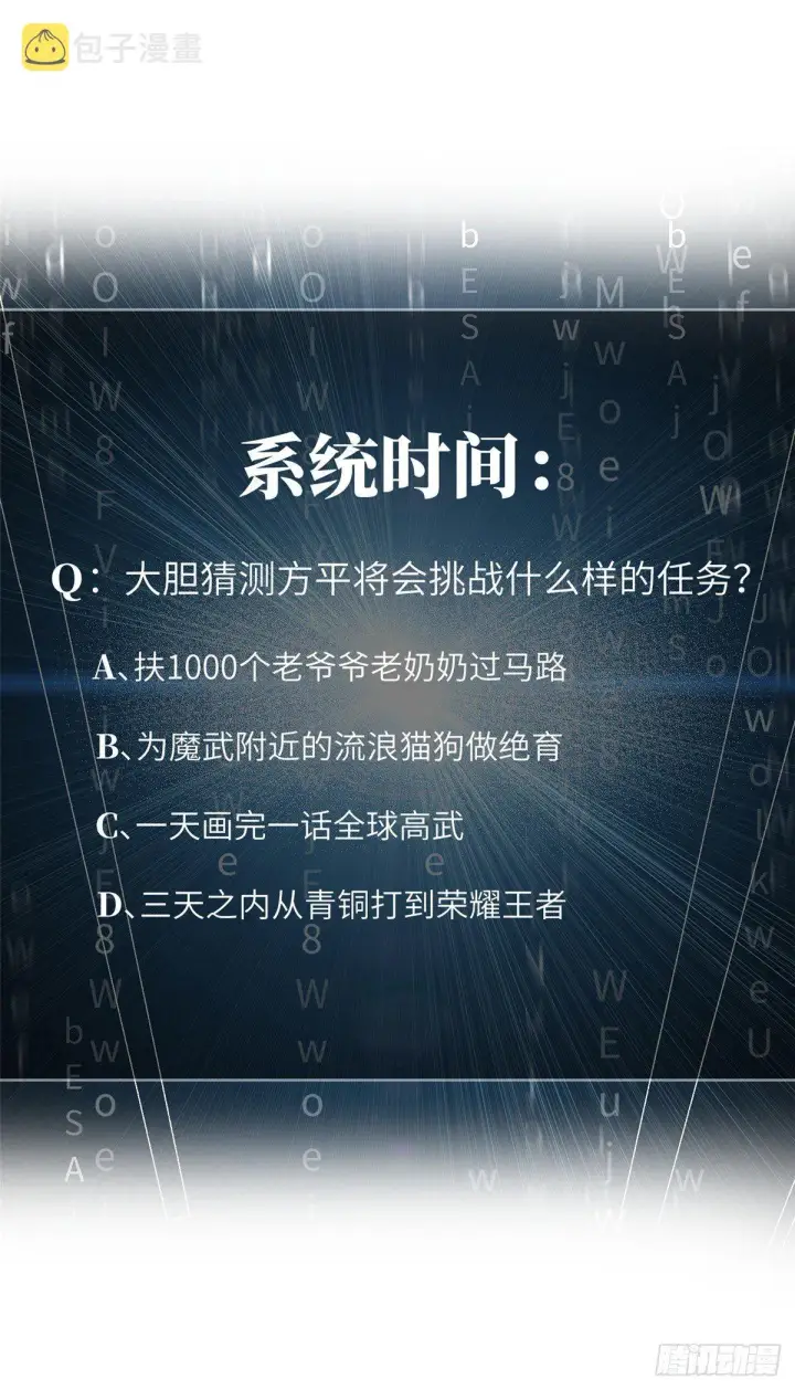 《全球高武》061 升级图72