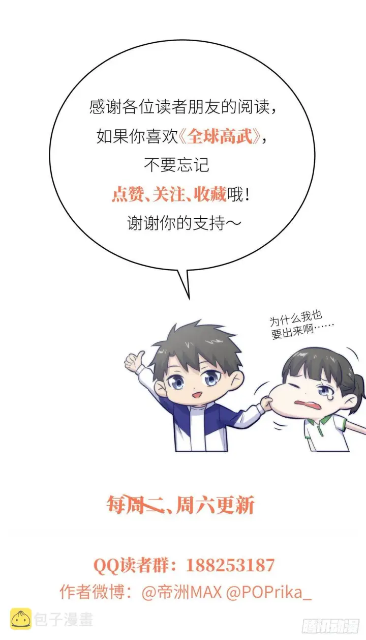 《全球高武》061 升级图73