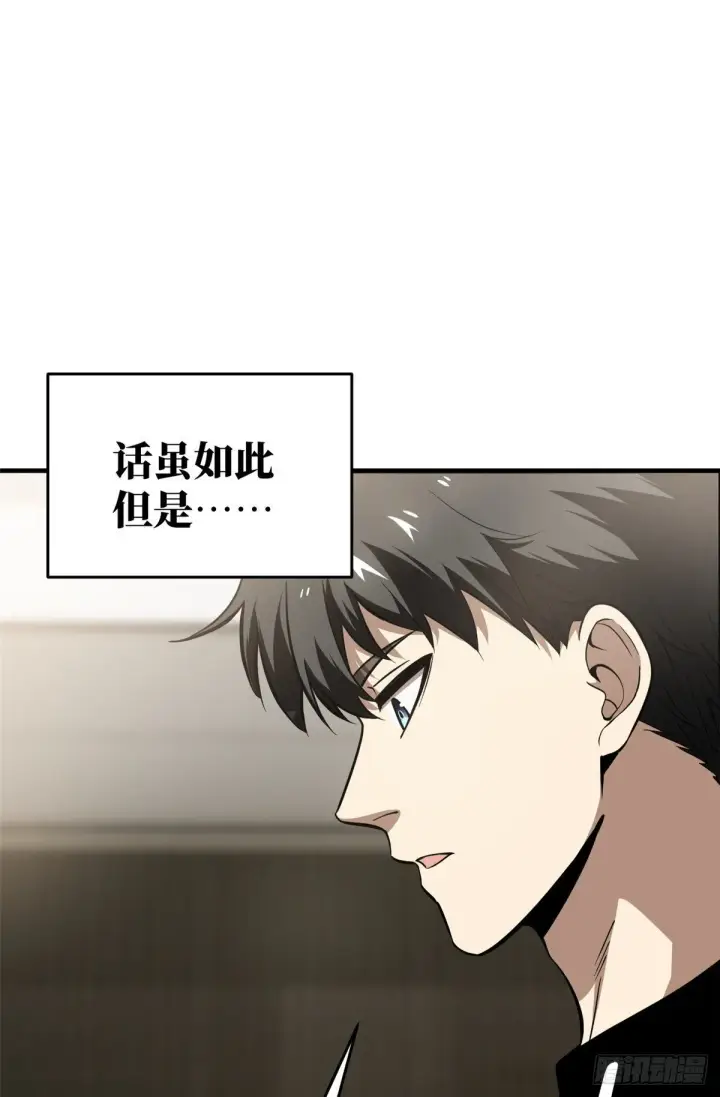 《全球高武》062 等价交换图12