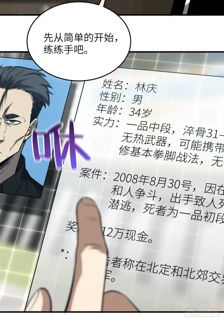 《全球高武》062 等价交换图13