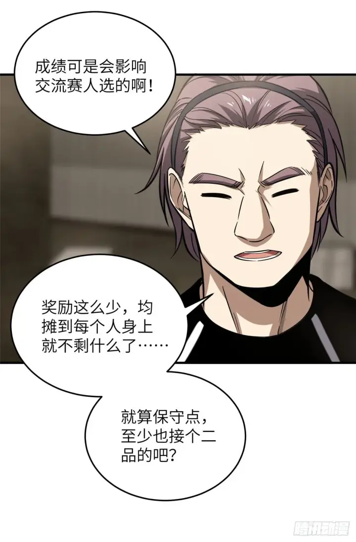 《全球高武》062 等价交换图16