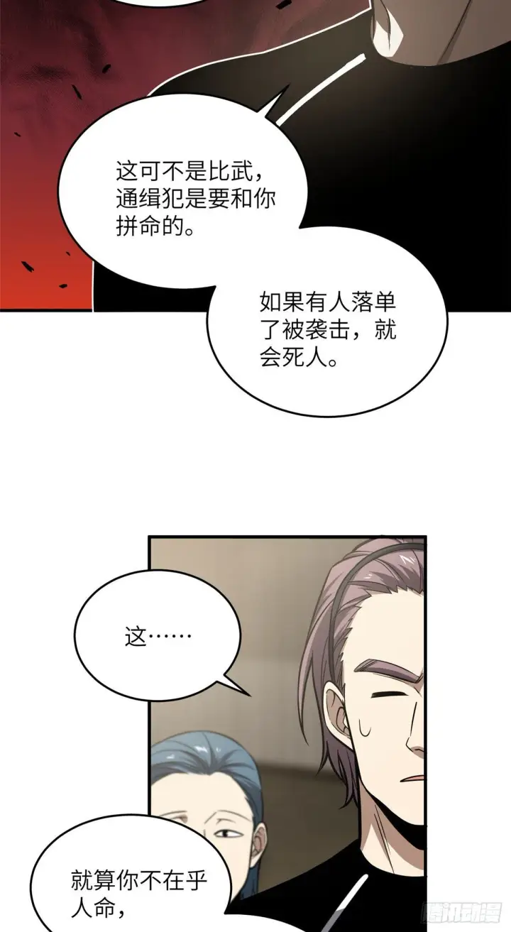 《全球高武》062 等价交换图19