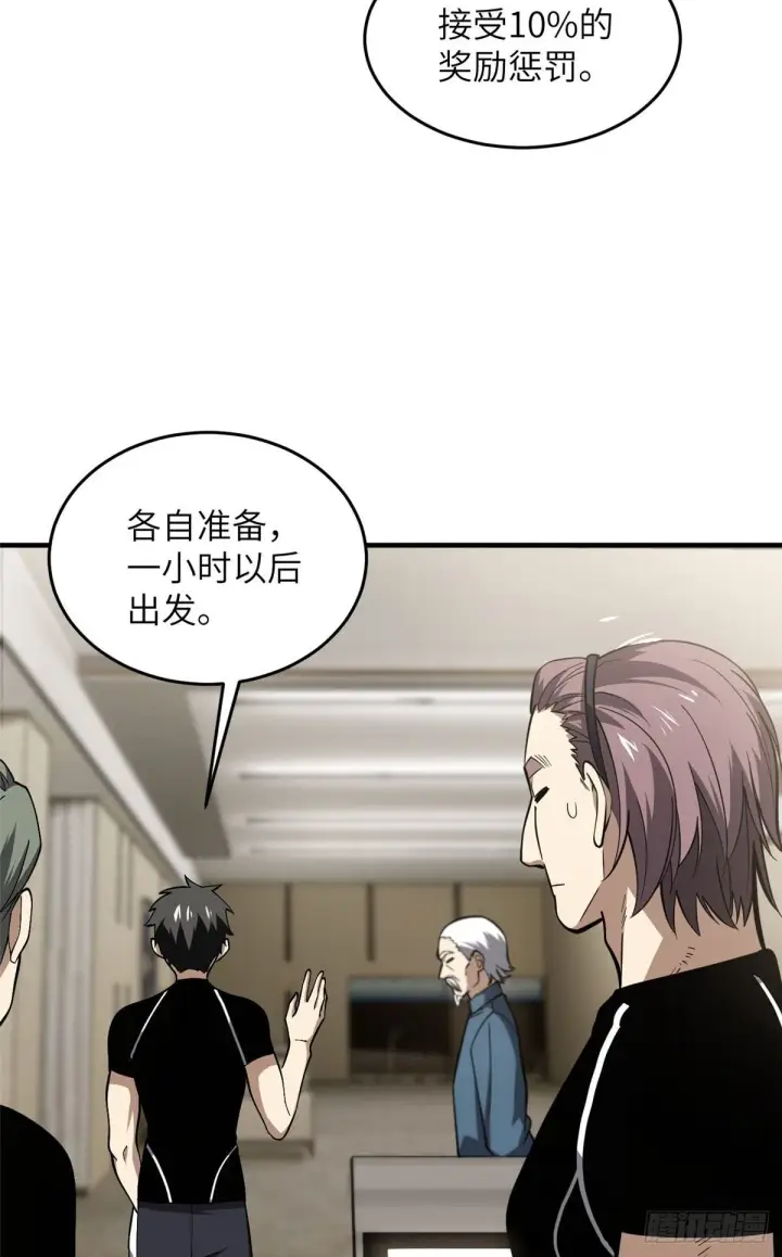 《全球高武》062 等价交换图31