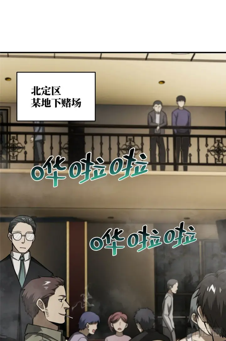 《全球高武》062 等价交换图35