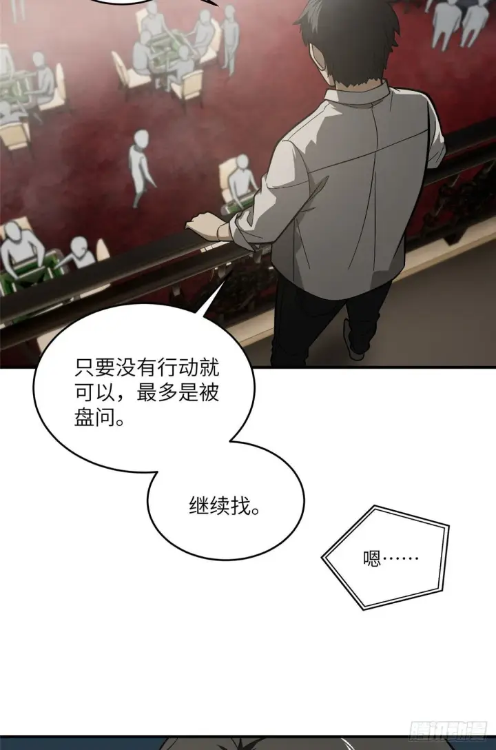 《全球高武》062 等价交换图41