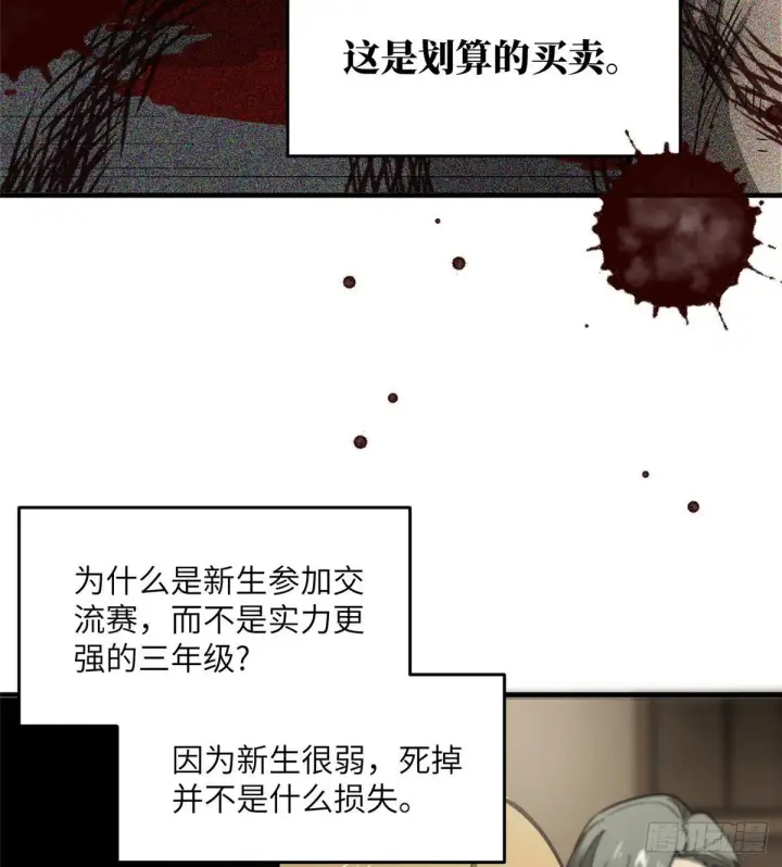 《全球高武》062 等价交换图53