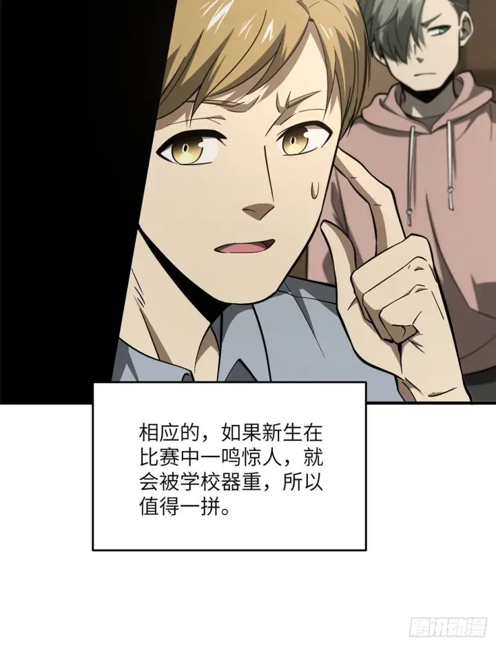 《全球高武》062 等价交换图54