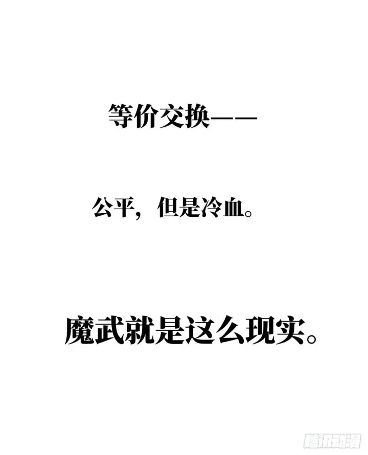 《全球高武》062 等价交换图55