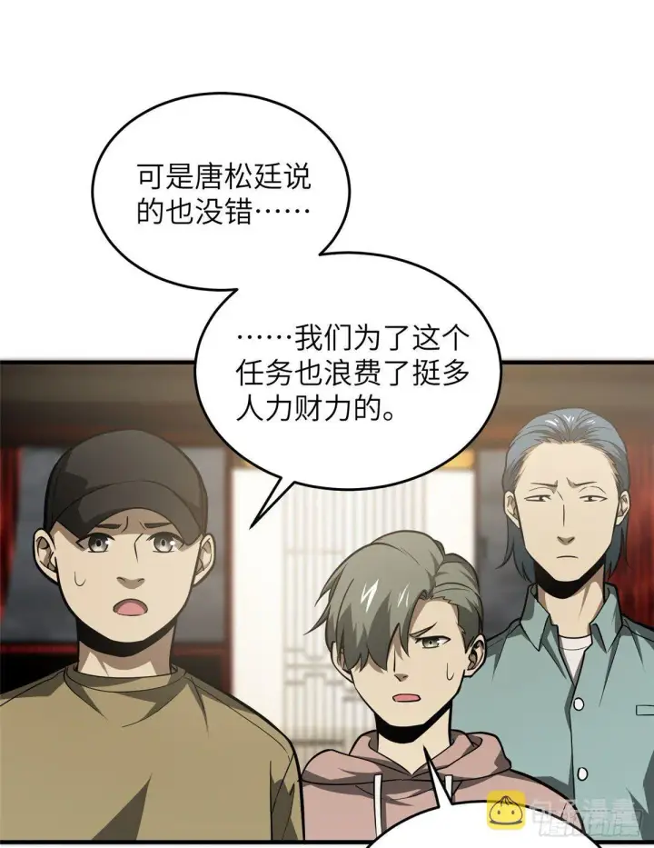 《全球高武》063 队伍难带图10