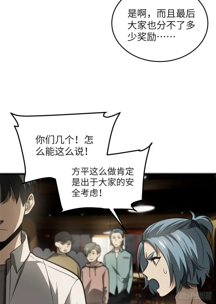 《全球高武》063 队伍难带图11