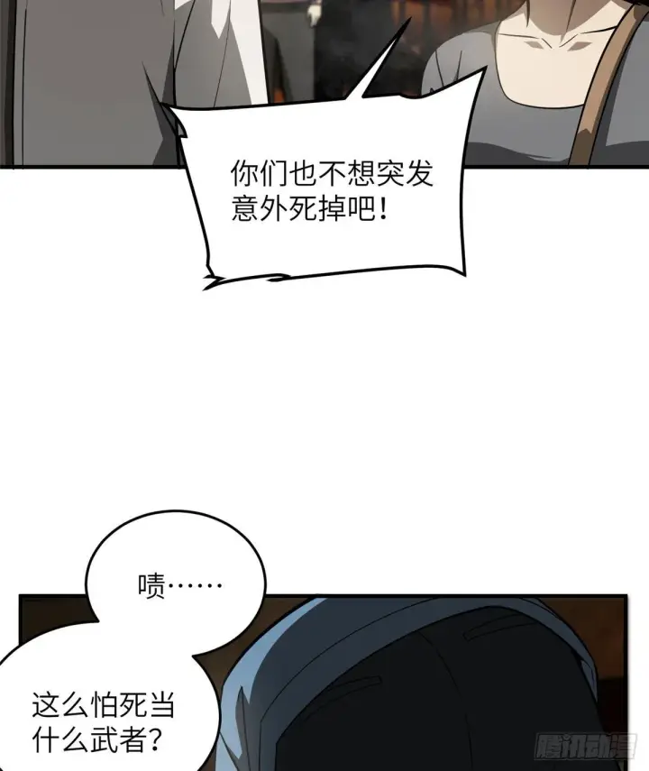 《全球高武》063 队伍难带图12