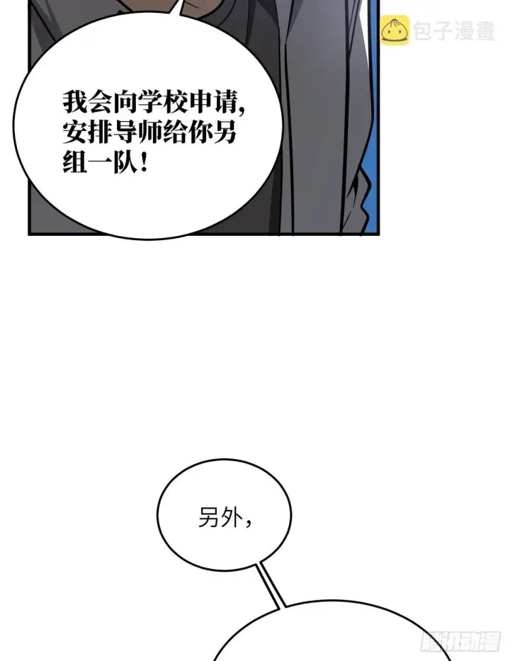 《全球高武》063 队伍难带图17