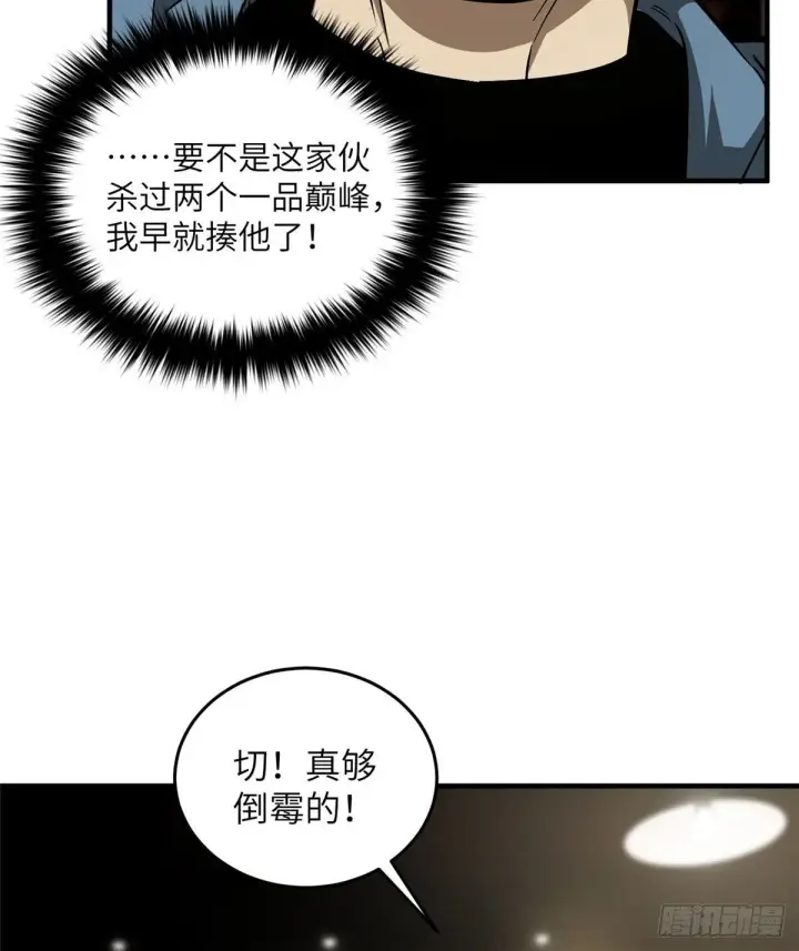 《全球高武》063 队伍难带图20