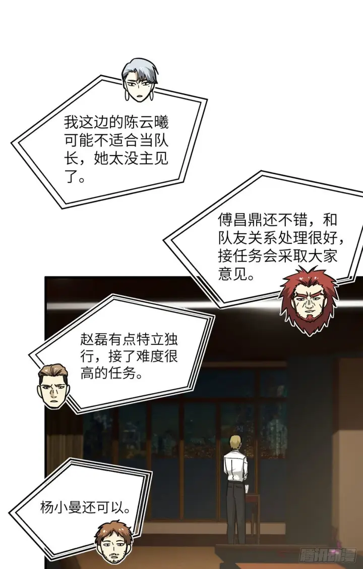 《全球高武》063 队伍难带图28