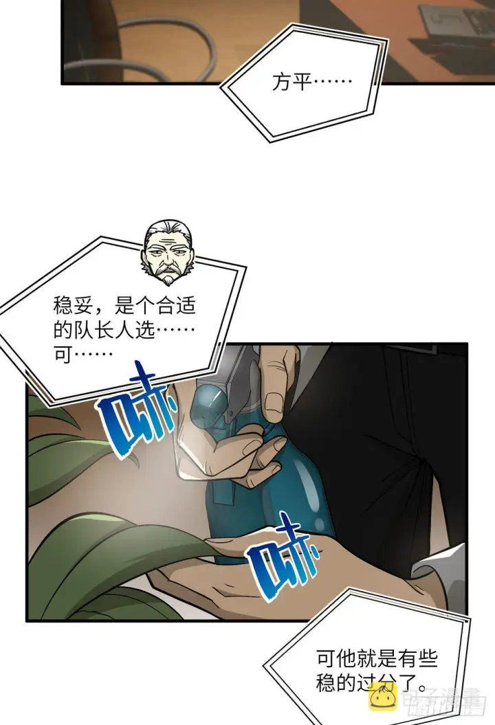 《全球高武》063 队伍难带图29
