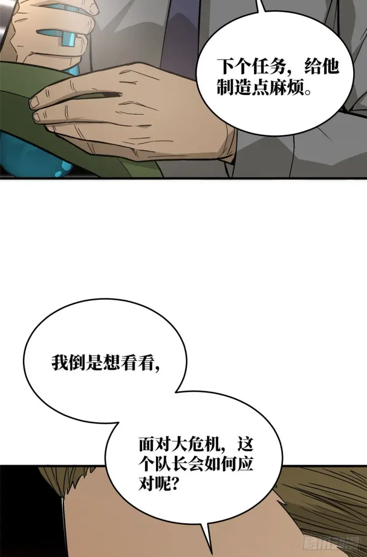 《全球高武》063 队伍难带图32