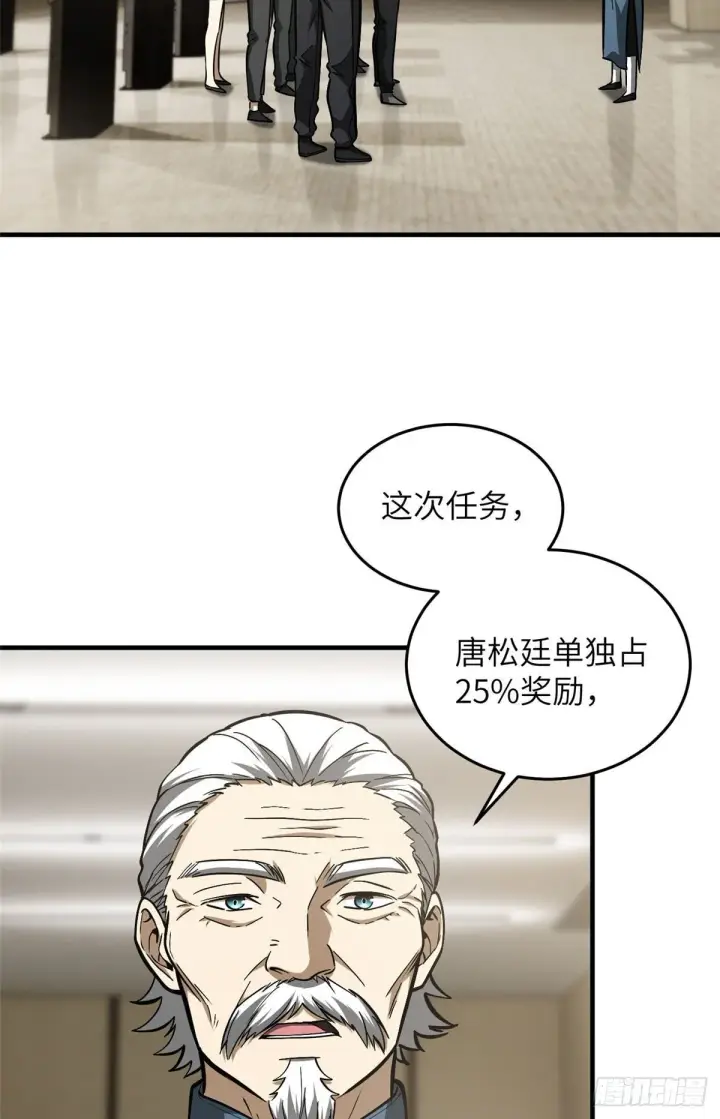 《全球高武》063 队伍难带图38