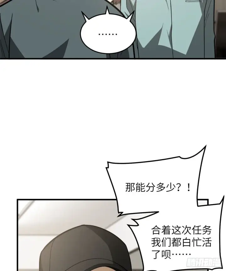 《全球高武》063 队伍难带图40