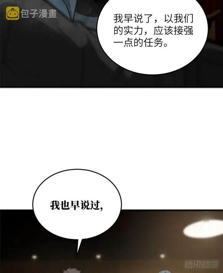 《全球高武》063 队伍难带图5