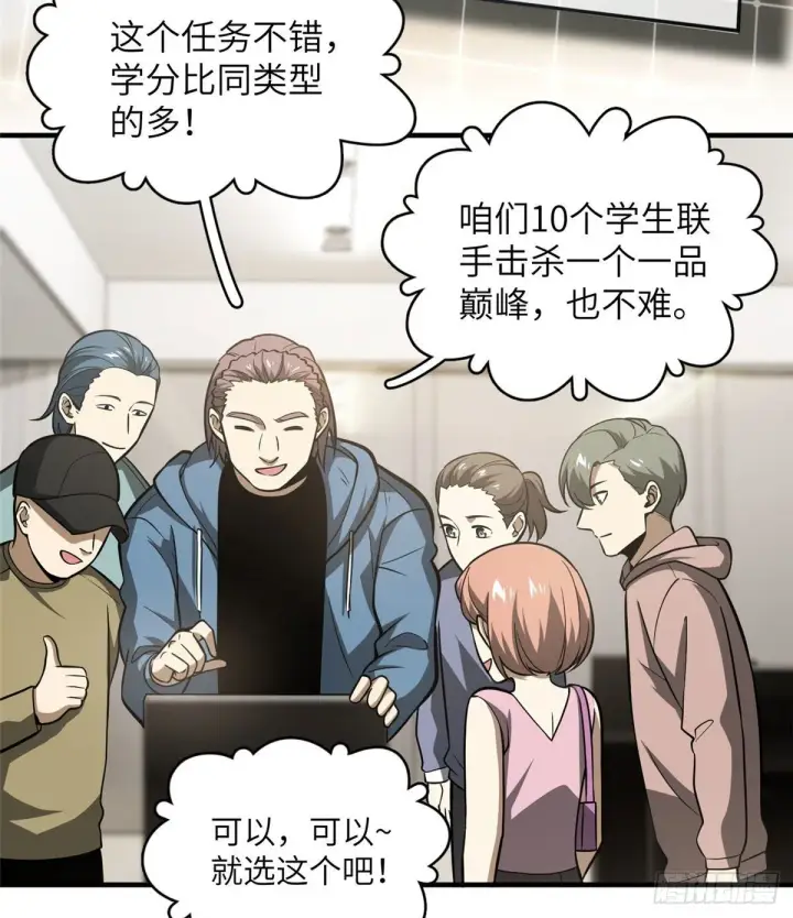 《全球高武》063 队伍难带图51
