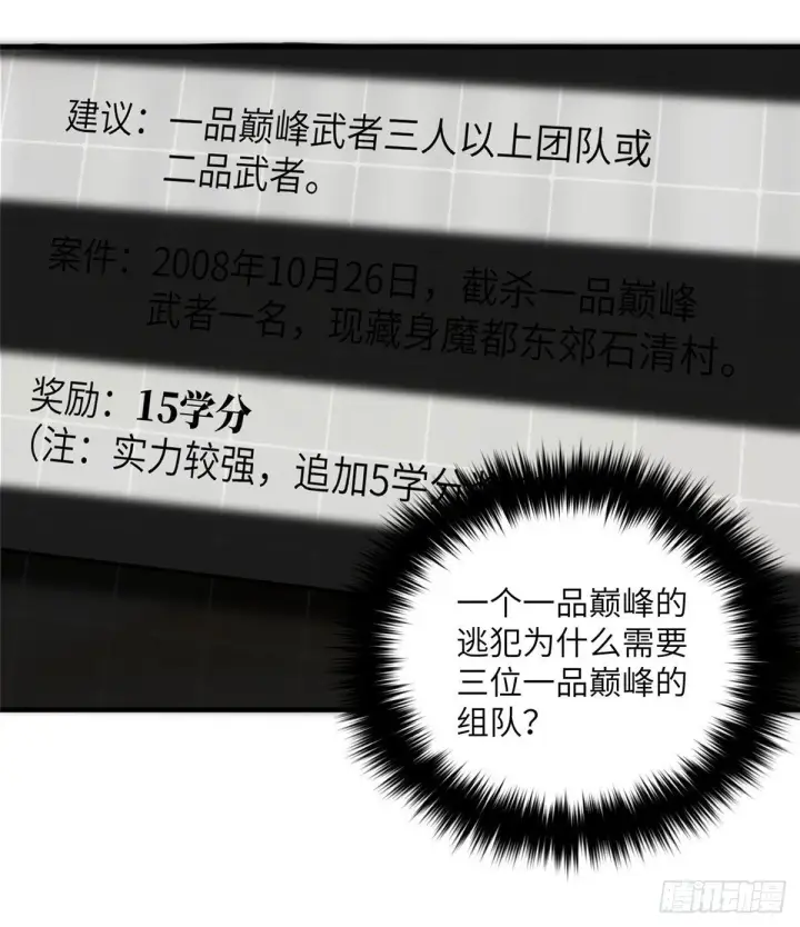 《全球高武》063 队伍难带图54