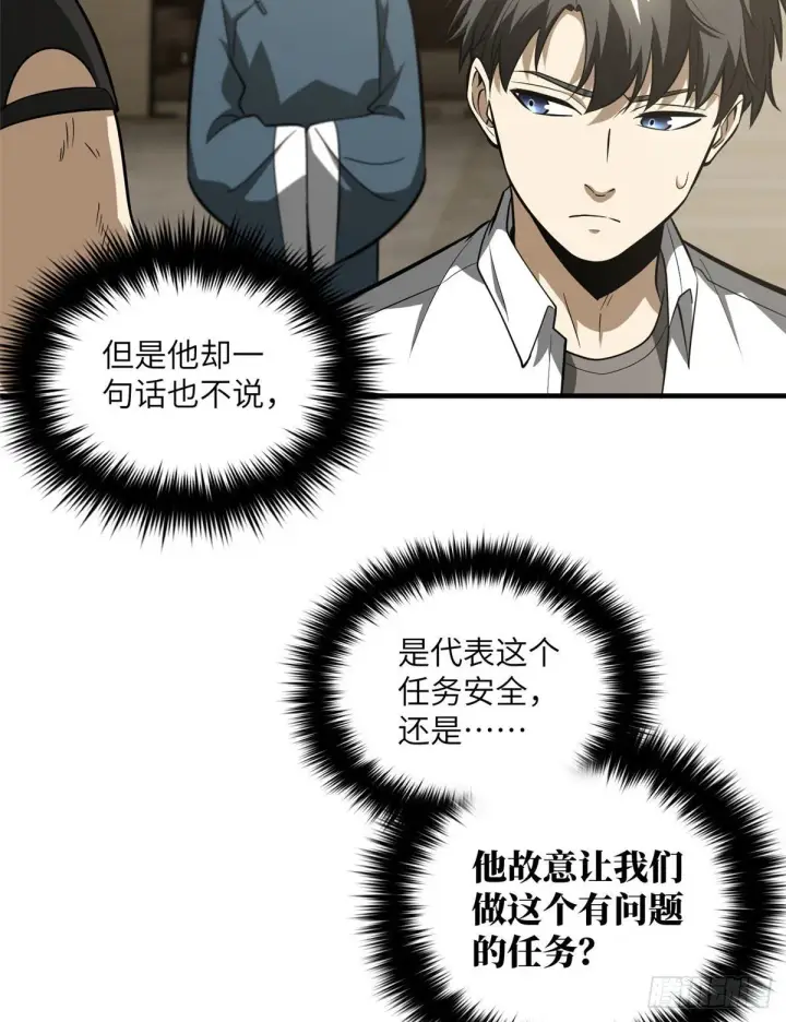 《全球高武》063 队伍难带图57
