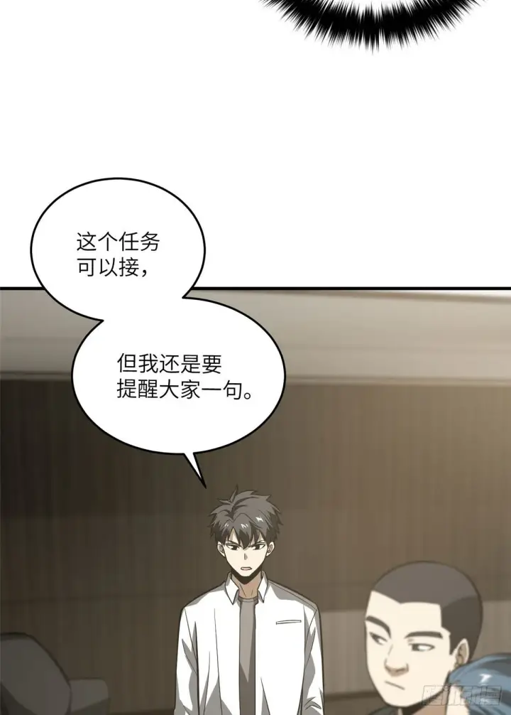 《全球高武》063 队伍难带图58