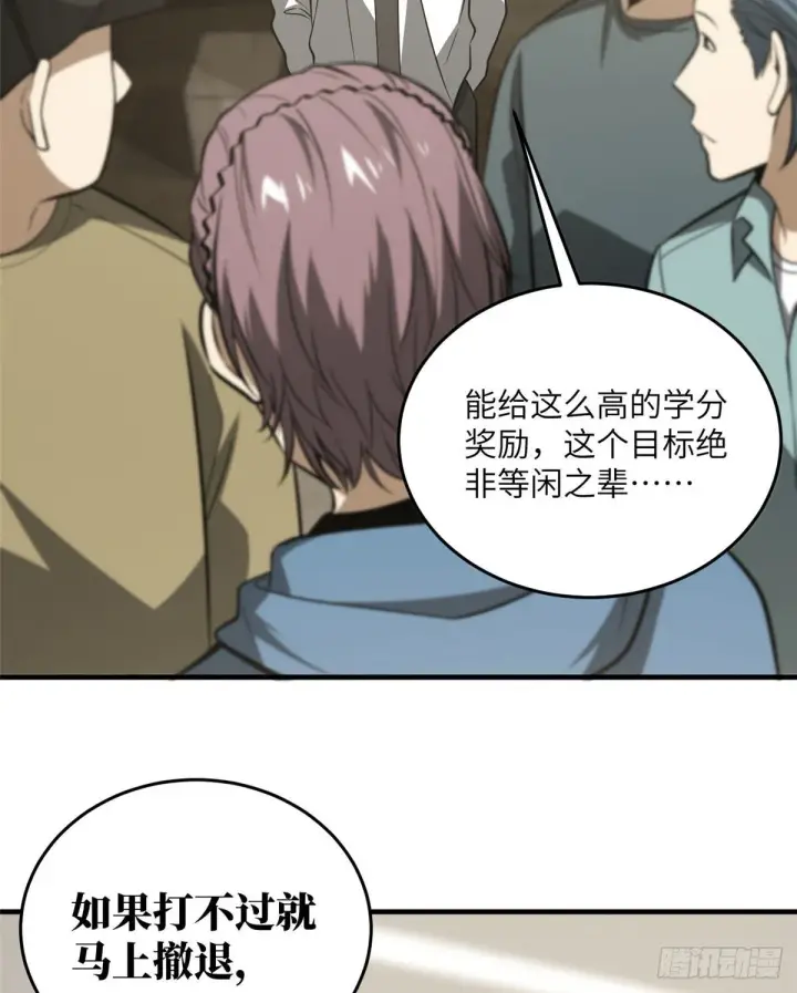 《全球高武》063 队伍难带图59
