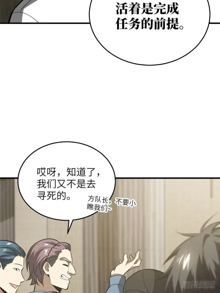 《全球高武》063 队伍难带图61