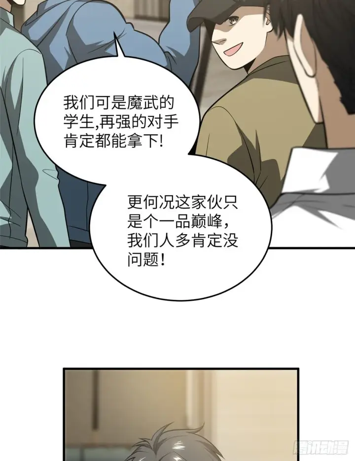 《全球高武》063 队伍难带图62