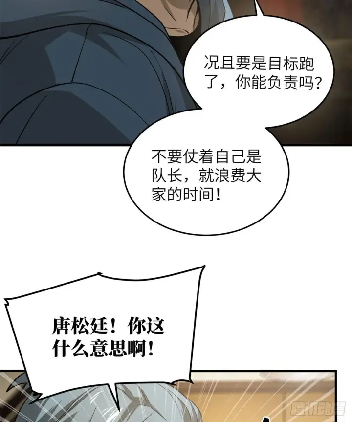 《全球高武》063 队伍难带图8